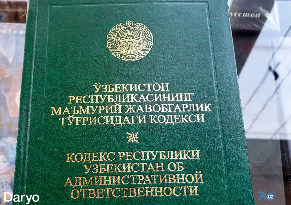 Мжтк кодекс янгиси. Маъмурий кодекс. Маъмурий жавобгарлик. Узбекистон Республикаси маъмурий жавобгарлик. Ўзбекистон Республикаси маъмурий жавобгарлик тўғрисидаги кодекси.