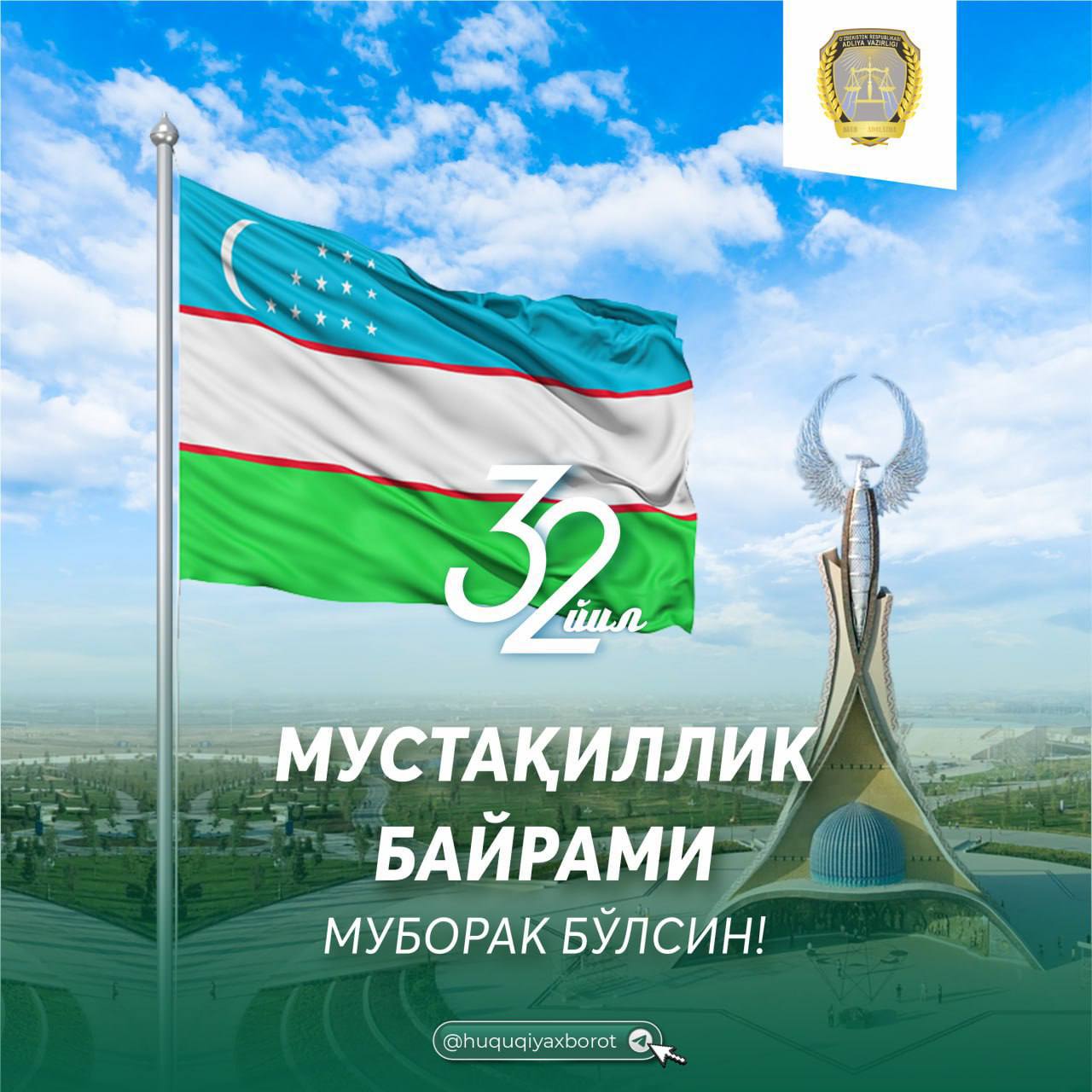 Байрами билан. Мустакиллик байрами. Мустақиллик байрами. 1 Сентябрь Мустакиллик байрами. Мустакилликнинг 31 йиллиги шиори.